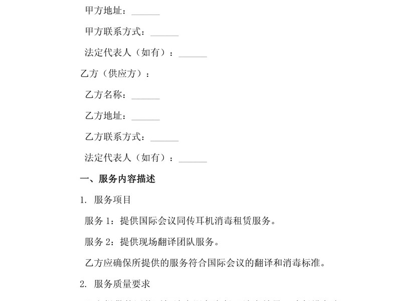 同声传译服务